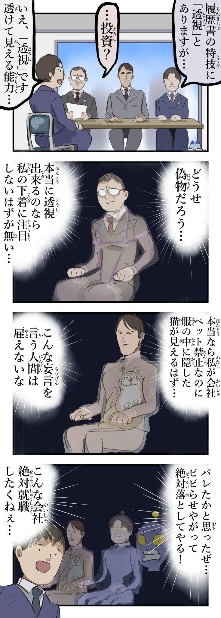 カコミスル カコミスルちゃんねる 発売中です 透視能力者と面接 再 T Co Yqveqjttlu Twitter