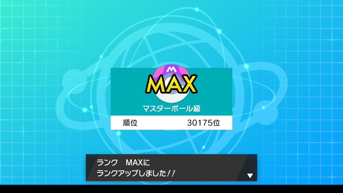 ポケモン剣盾 ランクマでマスボ級に到達したやぁん ヤドめで ヤドンをめでるブログ