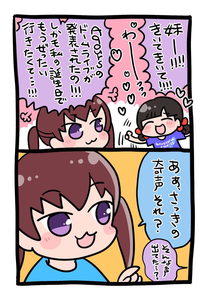 ライブの発表が嬉しくて興奮しすぎて変な声でた
 #エッセイ漫画 