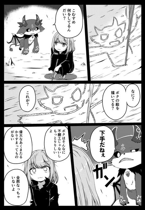 これの続きです。
でび様とるる⑤

#でびるさまにささげるえ
#るるのアトリエ 

https://t.co/WCk1JwW3q7 
