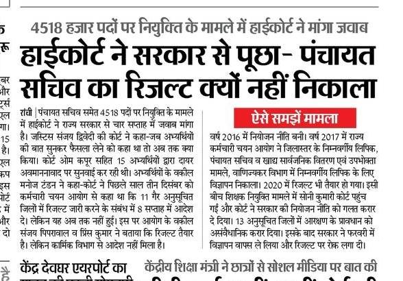 VIKASHK42785685's tweet photo. माननीय मुख्यमंत्री श्री @HemantSorenJMM सर, नियुक्ति वर्ष 2021 में, JSSC के द्वारा ली गई तमाम लंबित परीक्षा का परीक्षाफल का प्रकाशन सबसे पहले कराकर सभी को नियुक्ति पत्र देने की कृपा करें।ताकि जो युवा विगत 3-4 वर्षों से संघर्षरत उन्हें उचित नया मिले

#पंचायत_सचिव_नियुक्ति_पूरी_करो https://t.co/DsRtgbVj7C