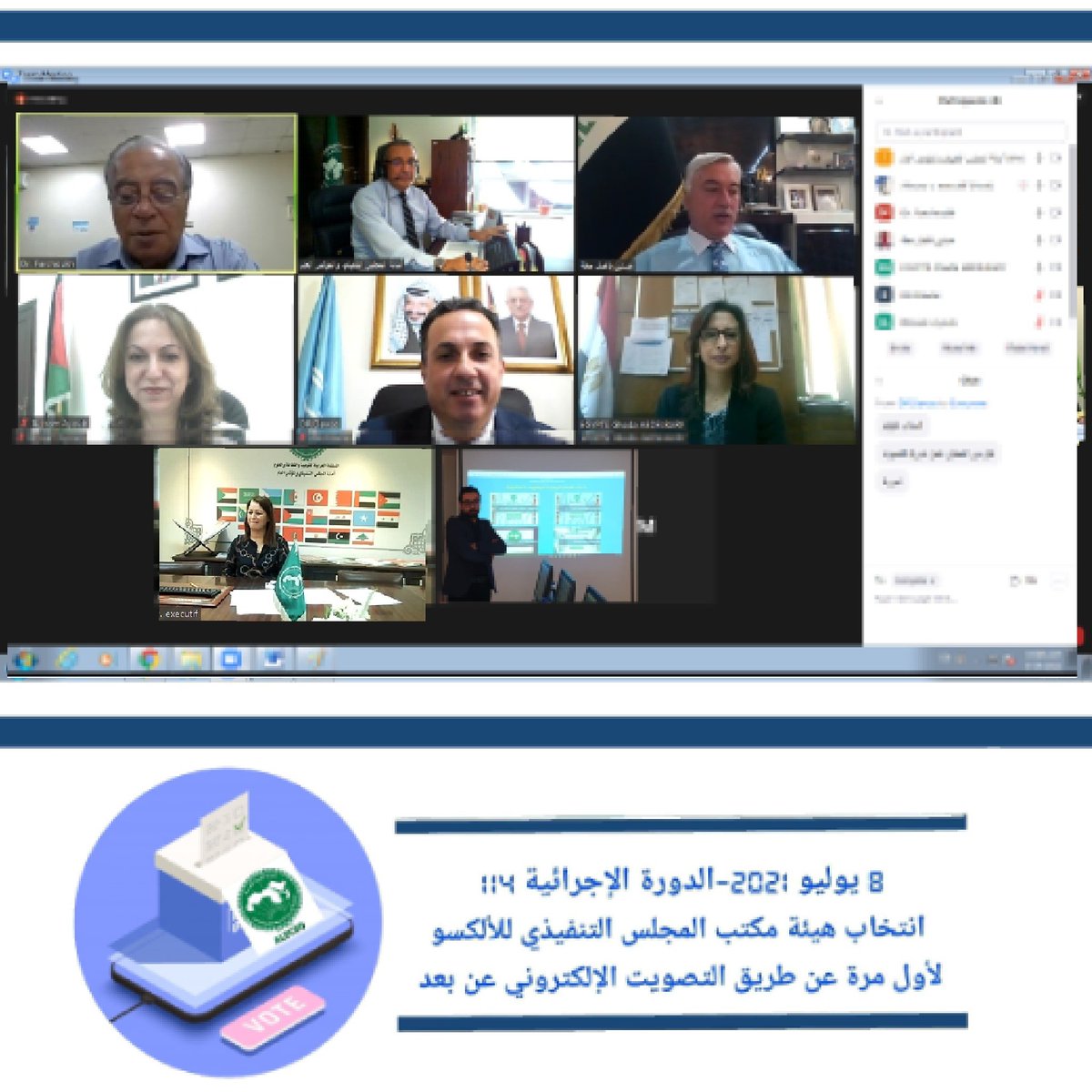 الألكسو تواصل لليوم الثالث جلساتها التعريفية لتمكين أعضاء المجلس التنفيذي من استخدام 
 منظومة التصويت الإلكتروني عن بعد لإنتخاب 
 هيئة مكتب مجلسها التنفيذي.                       
facebook.com/10824128751148…
 #الألكسو_خمسون_عاما_من_العطاء
alecso.org/cna