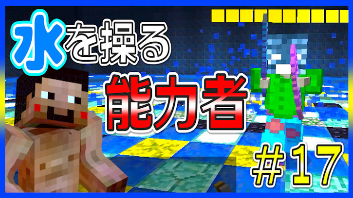 茸 たけ 奴隷 耳 みみ على تويتر マイクラrpg ミズミズの実の能力者とバトル フライシェン 17 T Co Omxkhp8uzx マイクラrpgの続きです 今回のボスは悪魔の実の能力者 自在に水を操るその力 脅威