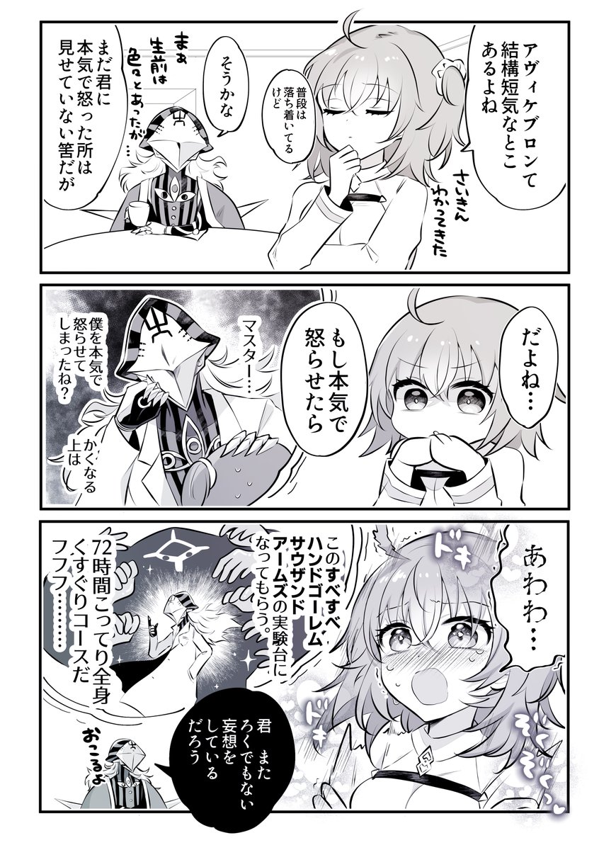 怒った所が見てみたいアヴィぐだ♀。#FGO 