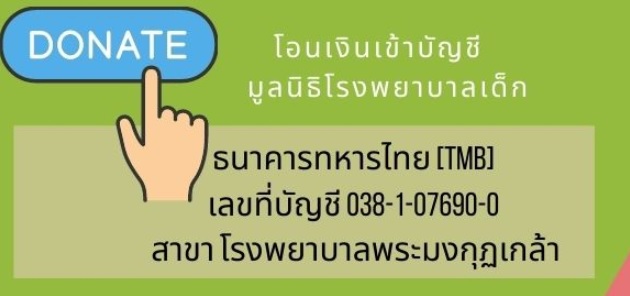 wingsoftime4sk's tweet photo. มาแล้วจ้า ใครที่สนใจร่วมทำบุญเดือนเกิดพี่สิง #SingtoPrachaya ด้วยกัน รบกวนบริจาคเข้าบัญชี มูลนิธิโรงพยาบาลเด็ก ขอไม่ต่ำกว่า 99 บาท นะคะ หรือมากกว่าก็ได้ ตามสะดวกค่า แล้วส่งสลิป+ที่อยู่มาทาง DM เค้าได้เลย จะจัดส่งหนังสือ #ยกเว้นรัก จำนวน 1 เล่มให้ค่า (ส่งฟรี) เลขที่บ/ชดูตามรูปนะคะ https://t.co/phHVE1uJFl