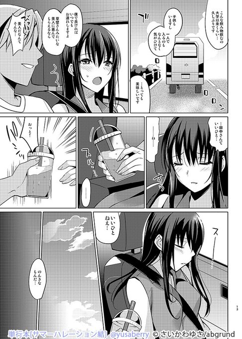 奥手な美人若妻が知らない男にされるがまま堕とされてだんだん淫らになっていく話(3/5)

#サマーハレーション結 