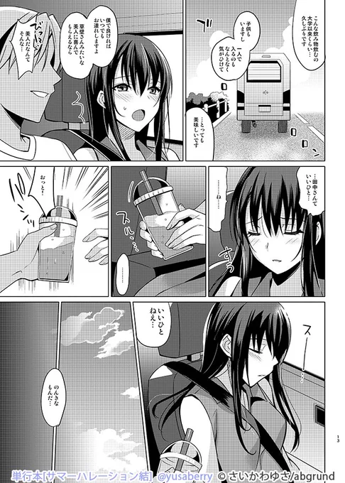 奥手な美人若妻が知らない男にされるがまま堕とされてだんだん淫らになっていく話(3/5)

#サマーハレーション結 