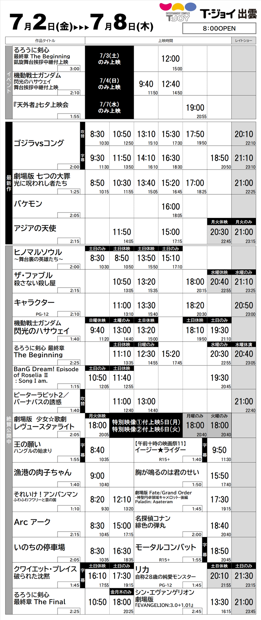 T ジョイ出雲 上映スケジュールのご案内 7 2 金 7 8 木 の上映スケジュールです 7 2 金 から公開 ゴジラvsコング 劇場版 七つの大罪 光に呪われし者たち アジアの天使