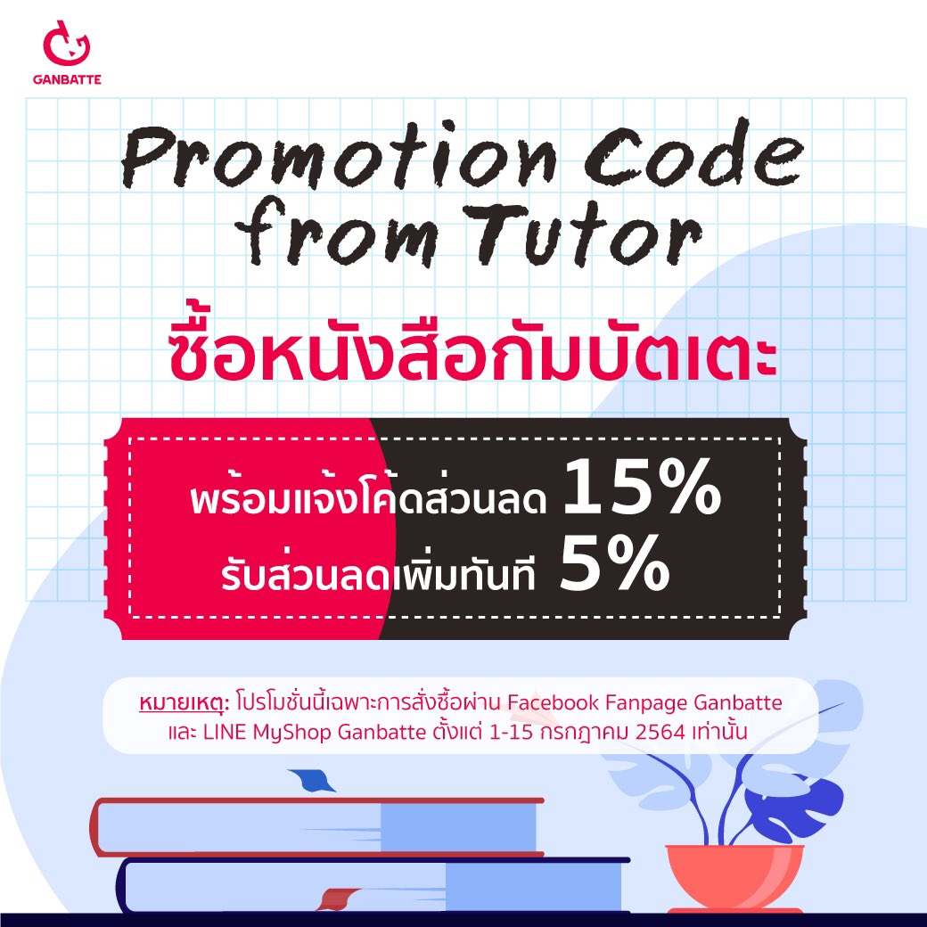 สั่งซื้อแจ้งโค้ดว่า kruptong รับส่วนลดไปอีกเลยจ้า #Dek64 #หนังสือเตรียมสอบเข้ามหาลัย #เตรียมสอบ #เตรียมอุดม