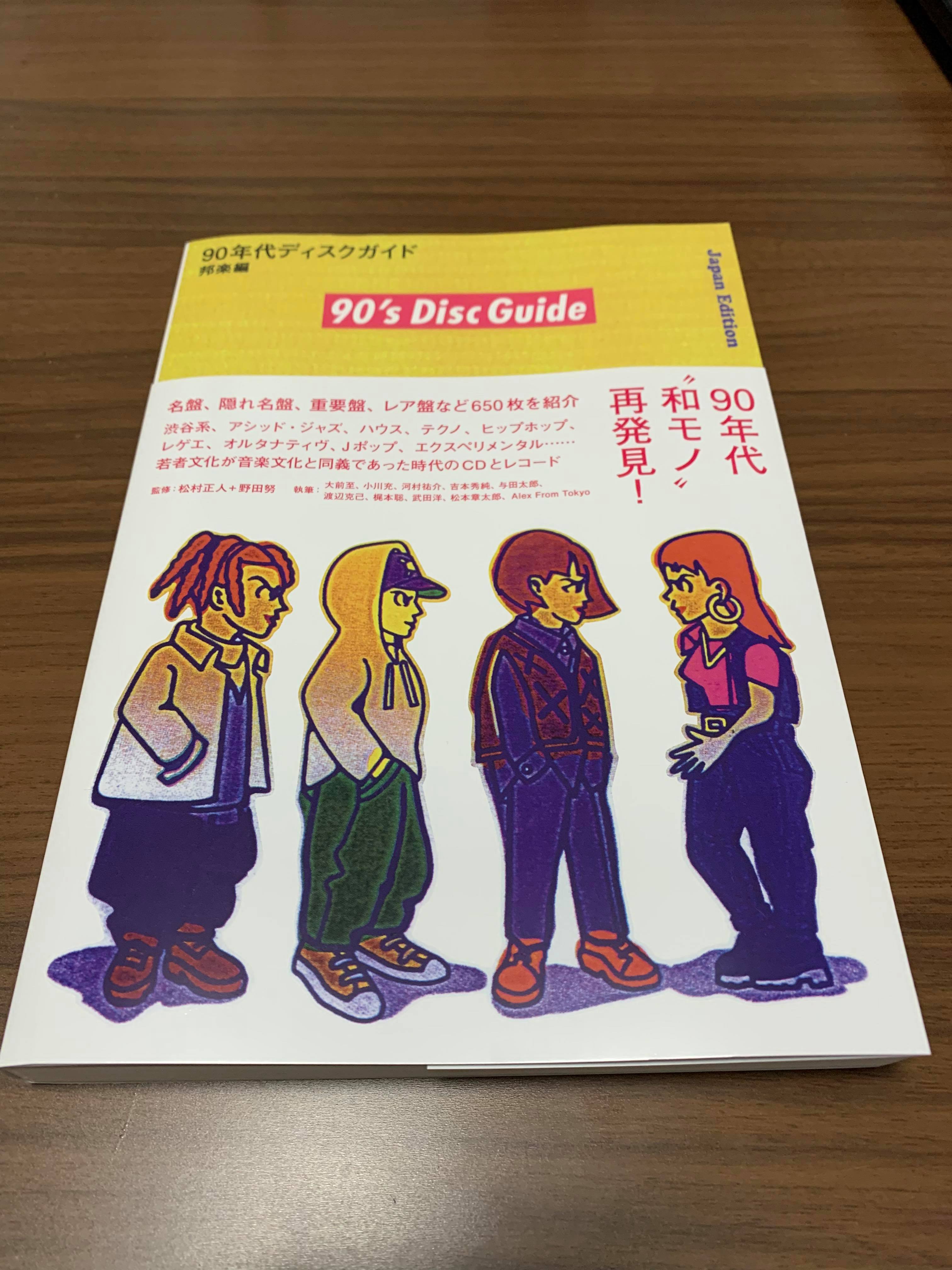 松井 寛 90年代ディスクガイド 邦楽編 Ele King Books 横田君 Yokotashinichi7 から 載ってるよ って教えて貰いました つか ゲーム音楽プロデューサーって 笑 Ele King T Co 3brorpvauf T Co Bsgmzmqc8j