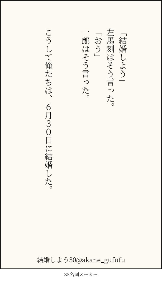 6月30日に結婚するサイ Twitter Search