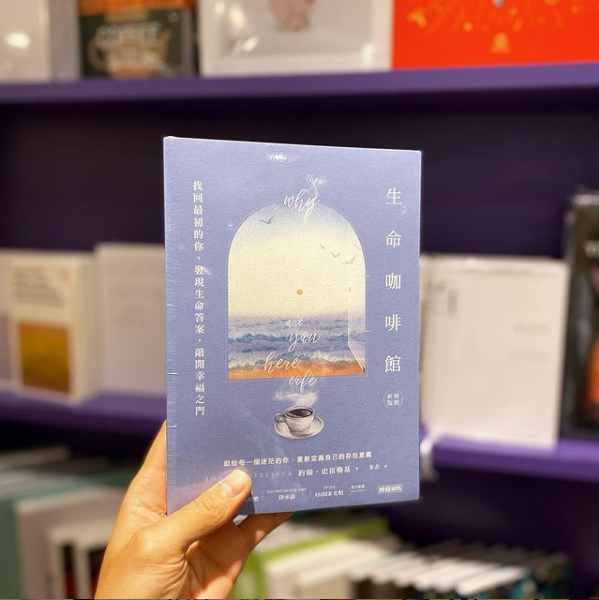 Kinocbth's tweet photo. 生命咖啡館：the why are you here cafe
獻給每一個迷茫的你，重新定義自己的存在意義
คาเฟ่สำหรับคนหลงทาง (ฉบับ��าษาจีนตัวเต็ม)
ISBN-9789571380780
#thewhyareyouherecafe #whycafe #คาเฟ่สำหรับคนหลงทาง https://t.co/mBmLtRikEr
