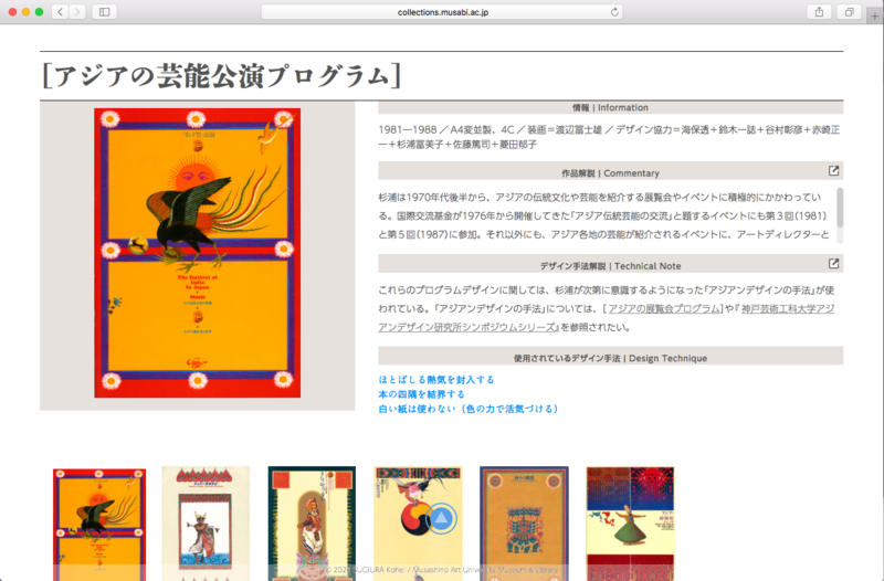 taktwi's tweet photo. 武蔵野美術大学 美術館・図書館が、所蔵資料「杉浦康平デザインアーカイブ」を紹介する特設ウェブサイト「デザイン・コスモス」を公開しました。https://t.co/S9TqeBzdoC　色々とてんこ盛りです。こんなに無料で公開しちゃって良いのかしらと心配になります。画像だけでなくテキストも充実しています。 https://t.co/xCWyJYF0k9
