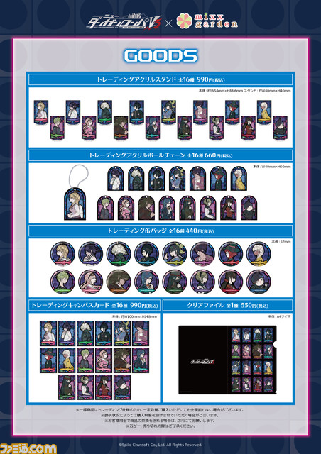 ニューダンガンロンパV3』のコラボカフェが7月9日から8月9日にかけて