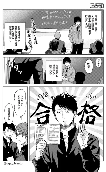 落ちても危機感は特にない (1/2)

#只野工業高校の日常 