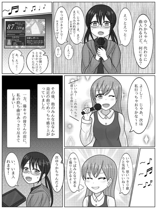 【理系JDが大学デビューに失敗した話。④】カラオケ。今回で、デビュー編はひと区切りです。
#創作漫画 #ゆうコミ
#イラスト好きさんと繋がりたい 