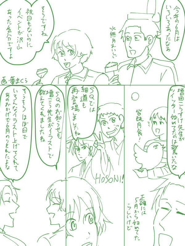 今年の6月を振り返るあすかのらくがき 