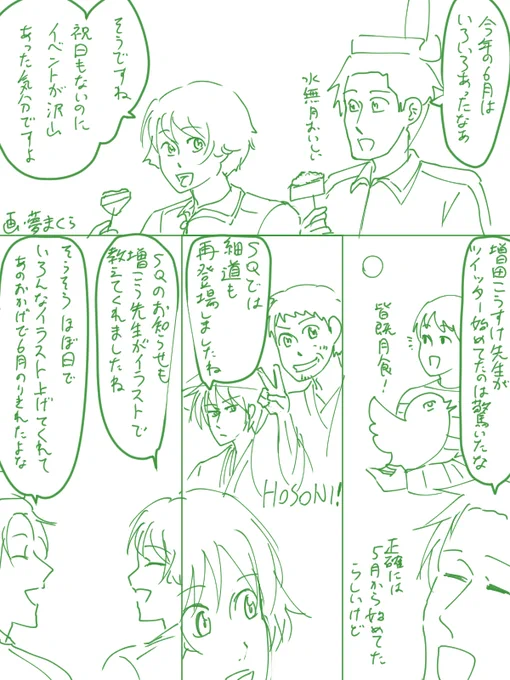 今年の6月を振り返るあすかのらくがき 