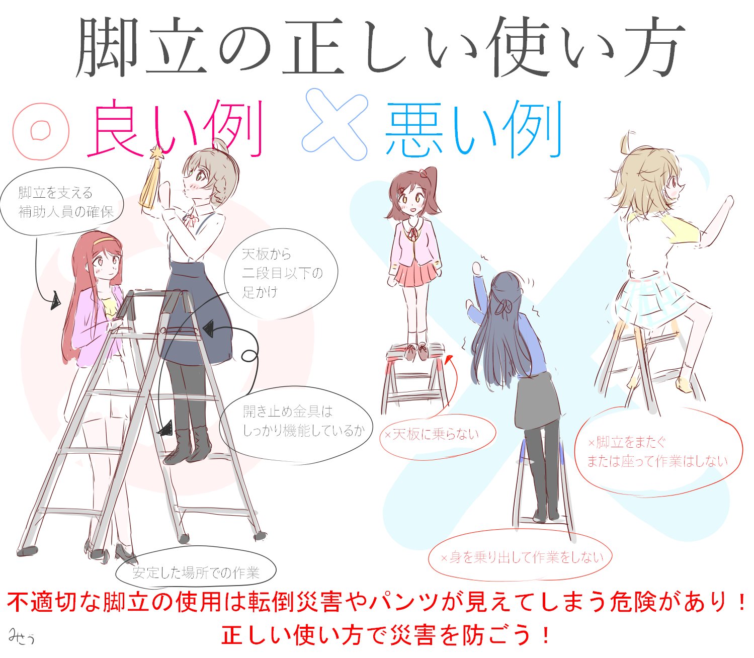 み さ う 脚立の正しい使い方のイラストです T Co Wmvkyrbo8x Twitter