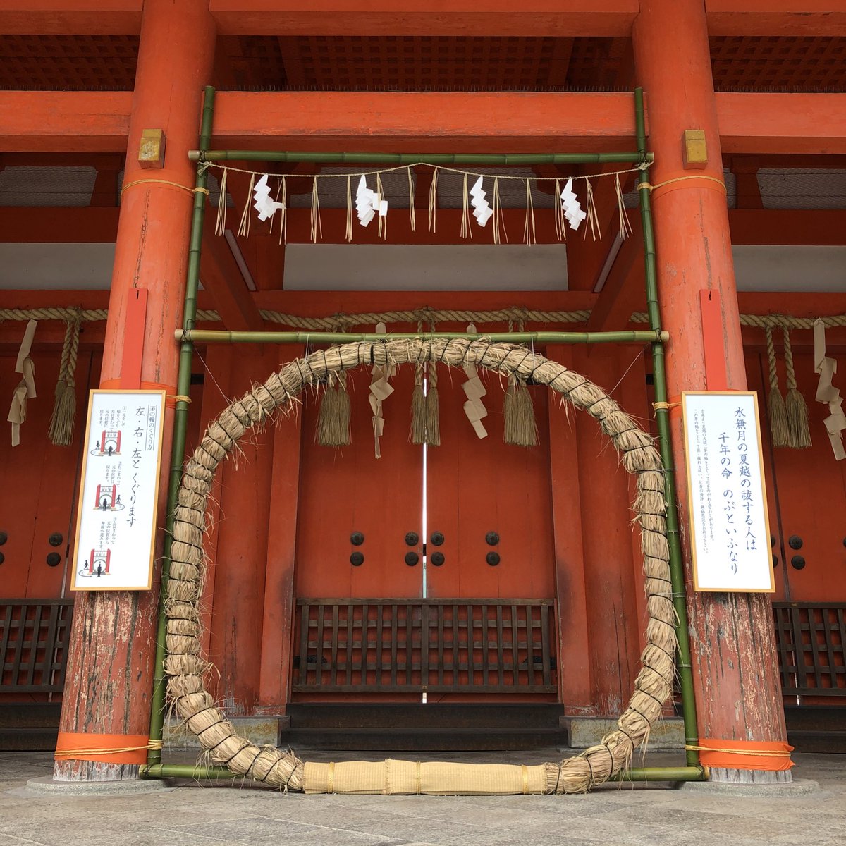 本日 2021/6/30
#夏越の大祓 (なごしのおおはらえ)
 
この半年間についた
邪気や穢れを落とし、
精神的にもエネルギー的にも
大掃除をする日✨✨
茅の輪くぐりしてきました♫