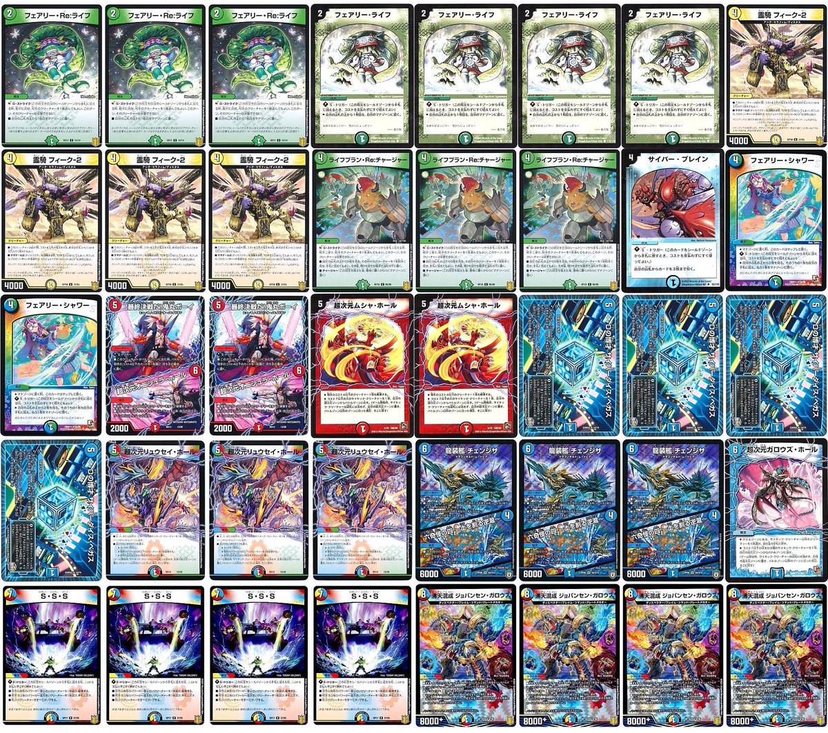 【ジョバンセンフェアリー】デッキ 全文無料】4cジョバンセンカーニバル デッキ解説【デュエマ】｜N君