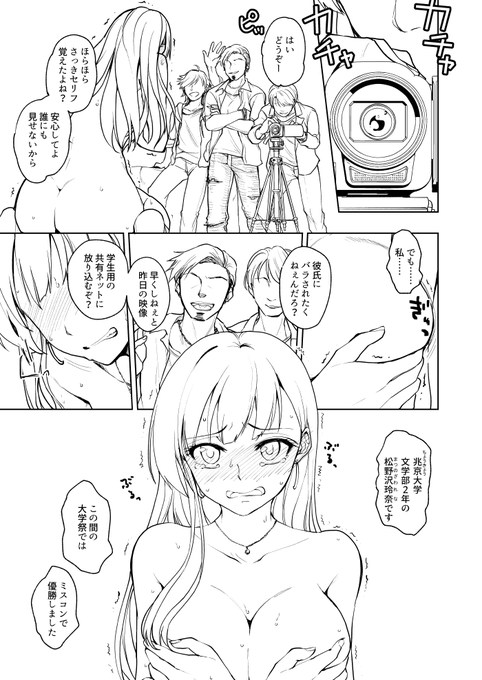 彼氏持ちJDがチャラ男たちにめちゃくちゃにされる漫画の導入。 