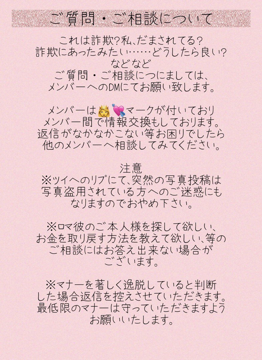 romansuking's tweet photo. 必ずご一読ください！
1.はじめてお越しの方へ
2.相談について
3.規約
4.歴代 #ロマ彼(上段1列同担拒否)

#国際ロマンス詐欺 #詐欺 #投資詐欺 #仮想通貨詐欺 #箱物詐欺 #荷物手数料詐欺 #ルビー両替手数料詐欺 #ギフト詐欺 #暗号通貨詐欺 #暗号資産 #ビットコイン #着払い詐欺 https://t.co/YKSPnuE9cm