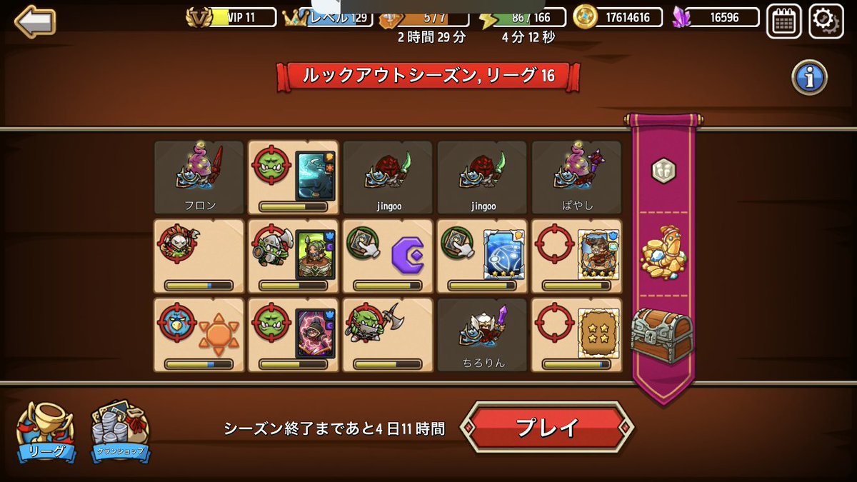 リーグ16 ・2周目
48時間ちょい経過
1周目よりもハイペース❗️
このままGOGO٩( 'ω' )و