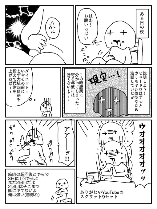 絵日記です。スクワットを始めたのですが続く気がしないのでTwitterで宣言する…。 