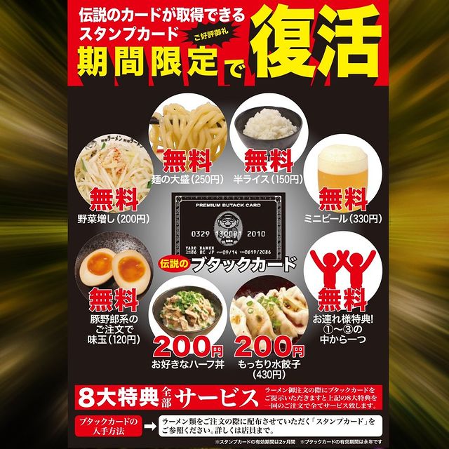 野郎ラーメン ブタックカード