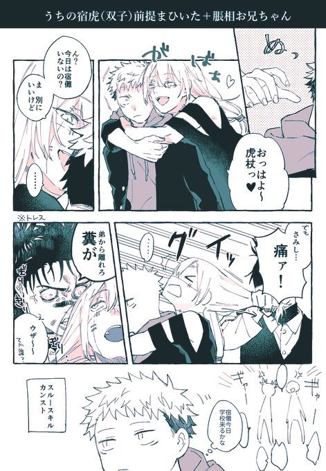 たのしい転生パロ(宿虎前提まひいた) 