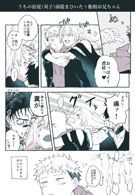 たのしい転生パロ(宿虎前提まひいた) 