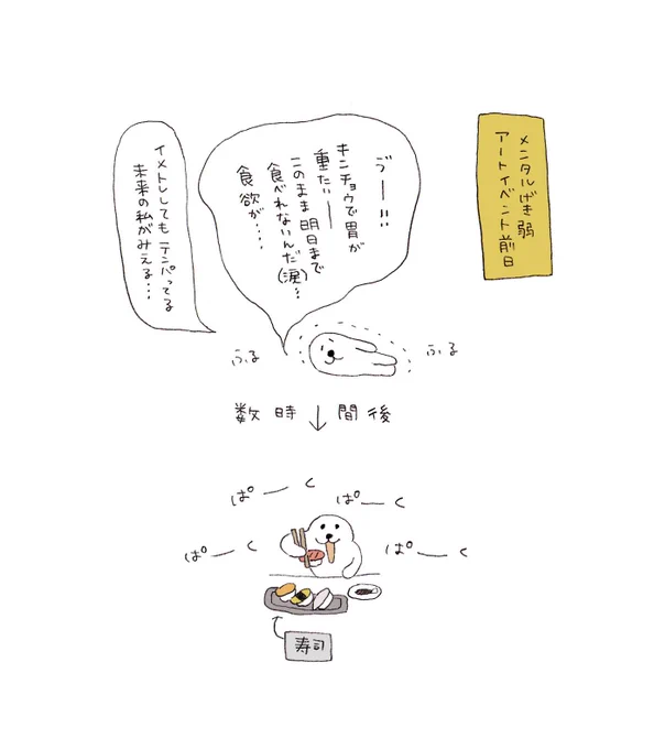 食欲ないと言うと友人に「大ホラ吹き」と言われてるんですが、毎イベントの前日げき弱メンタル治したい。 