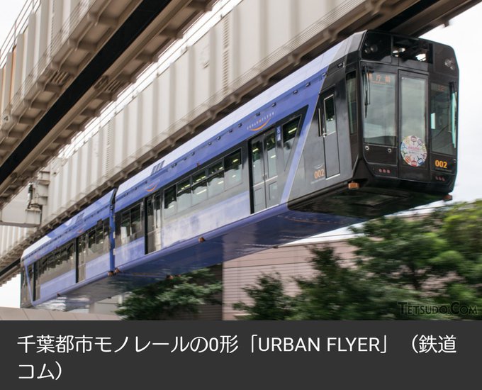 千葉都市モノレールのtwitterイラスト検索結果