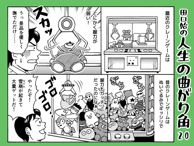 クレーンゲーム を含むマンガ一覧 ツイコミ 仮