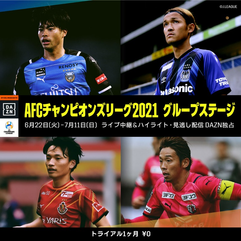 Dazn Japan Afcチャンピオンズリーグ Dazn 独占配信 川崎f G大阪 名古屋 C大阪が アジアの頂を目指す Afcチャンピオンズリーグ21 東地区グループステージ 6 22 火 7 11 日 アジア