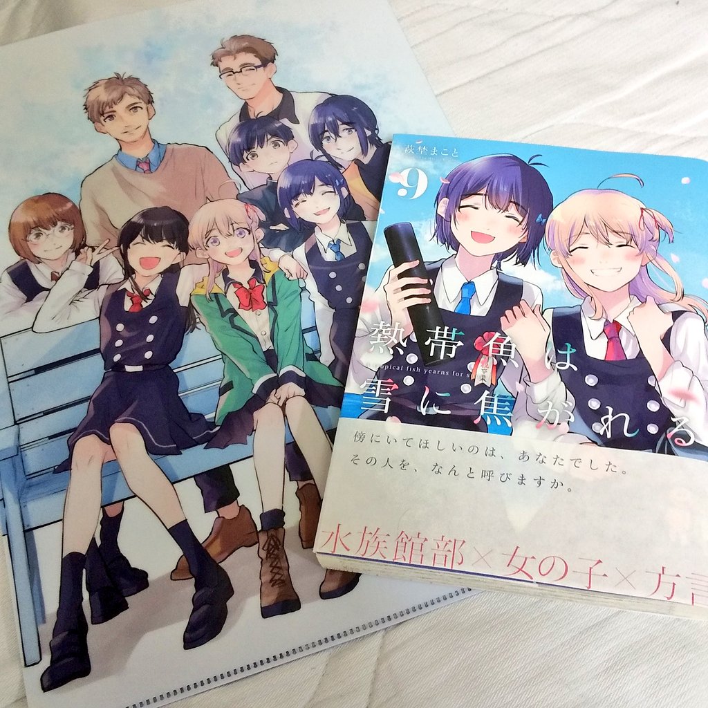 最終巻読みました。エピローグの2人の"はじまり"のやり取りで感極まってしまいこの読後の感情を上手く言葉に出来ません…とてもよかったです。繊細な距離感の2人の青春を最後まで見届けられて嬉しく思います。素敵な作品をありがとうございました! https://t.co/c1VNlxG1AF 
