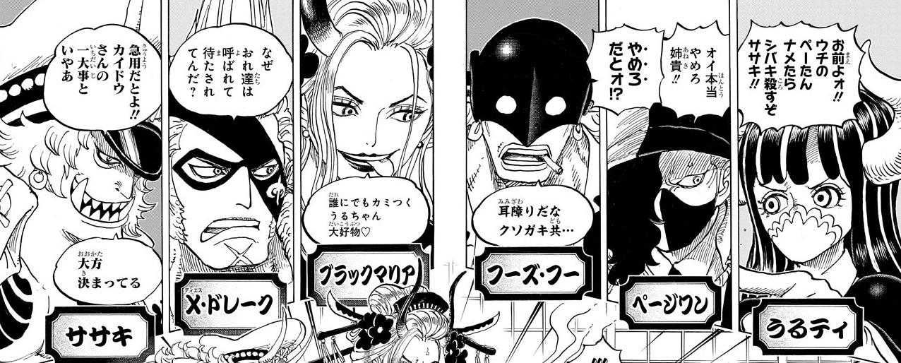 One Piece Com ワンピース ワノ国編 アニメ放送情報 アニメ One Piece 9話 カイドウの切り札 飛び六胞登場 は7月11日 日 朝9 30より放送 百獣海賊団 真打ち の中の最強の6人 飛び六胞 がアニメに登場 集結シーンをアニメでもお見逃しなく One Piece Com ワンピース ワノ国編 アニメ放送情報 アニメ One Piece 9話 カイドウの切り札 飛び六胞登場 は7月11日 日 朝9 30より放送 百獣海賊団 真打ち の中の最強の6人 飛び六胞 がアニメに登場 集結シーンをアニメでもお見逃しなく