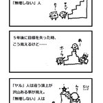 たとえ上手くいかなかったとしても、やってきたことは無駄にはならない!「とにかくやる」ことの大切さがよく分かるお話