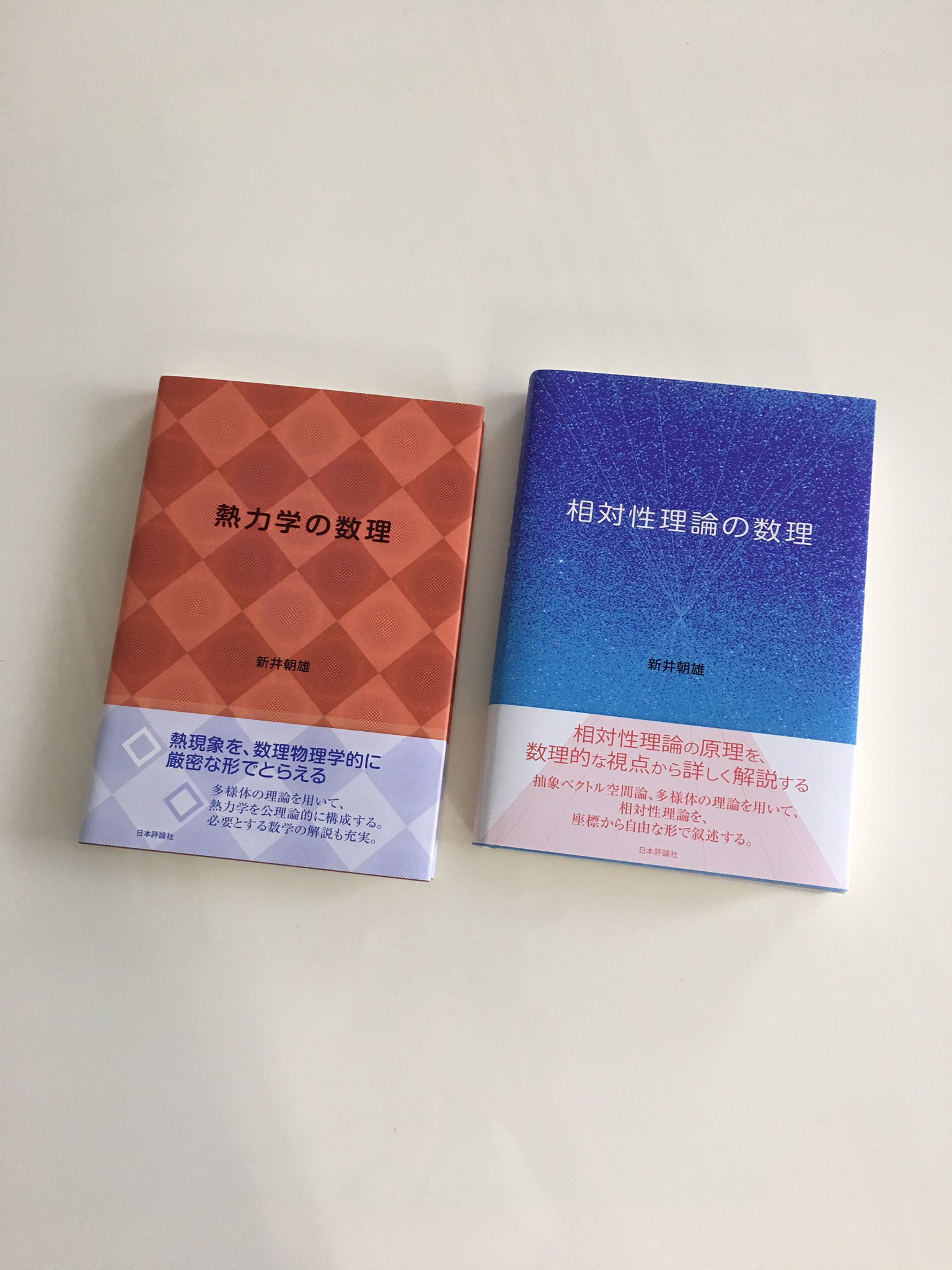 日本評論社 в X: „左の赤い書籍は、昨年6月に刊行した同じ #新井