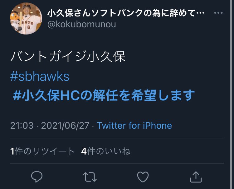 小久保hcの解任を希望します 小久保hcの解任を希望します