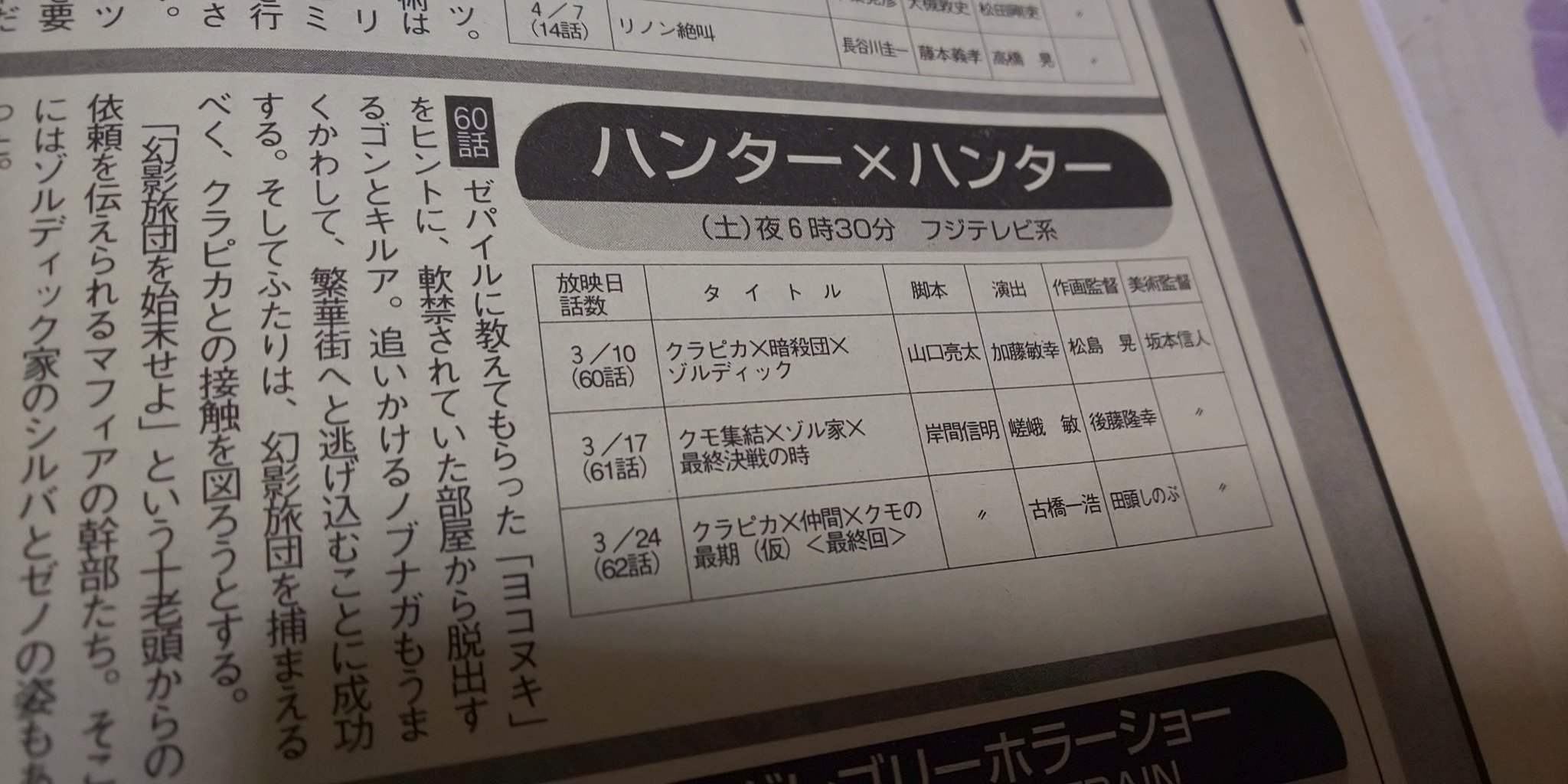 ルリカ ハンターハンター旧アニメには幻の最終回 があって 放送直前で冨樫先生が辞めさせたとかいう噂があるそうな なんでも当時の番組表でも最終回タイトルが正式な旧アニメ最終回 タイトルと違ってた とのことだが当時のアニメ雑誌はこの通り最終回の