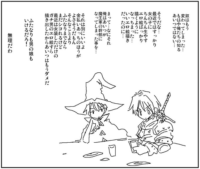 奴はもう俺たちの知るあいつではない… 