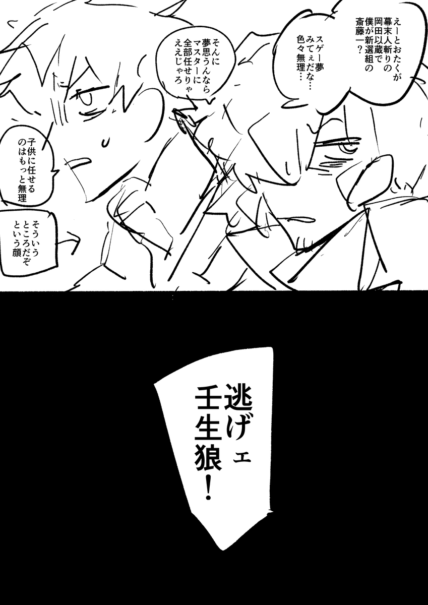 願望を詰めた以蔵さんと一ちゃんその2 