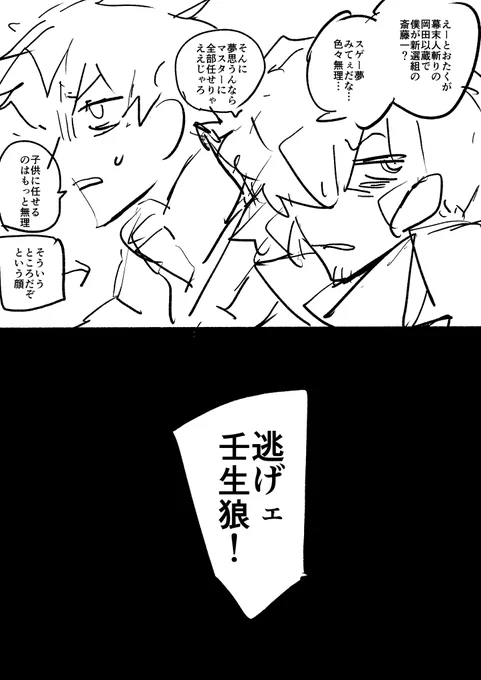 願望を詰めた以蔵さんと一ちゃんその2 