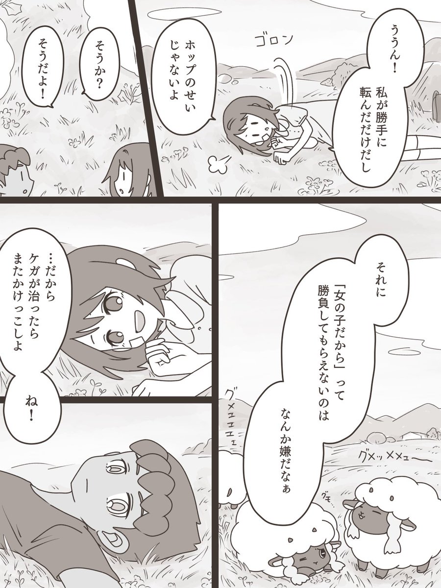 ホップとユウリ(1/4)

※旅立ち前捏造
※軽微hpyu 