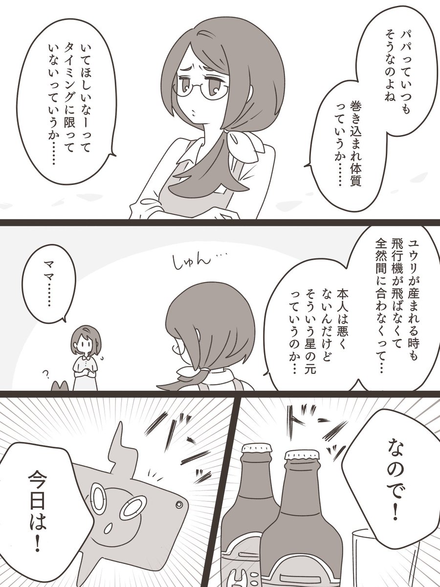 ホップとユウリ(2/4) 