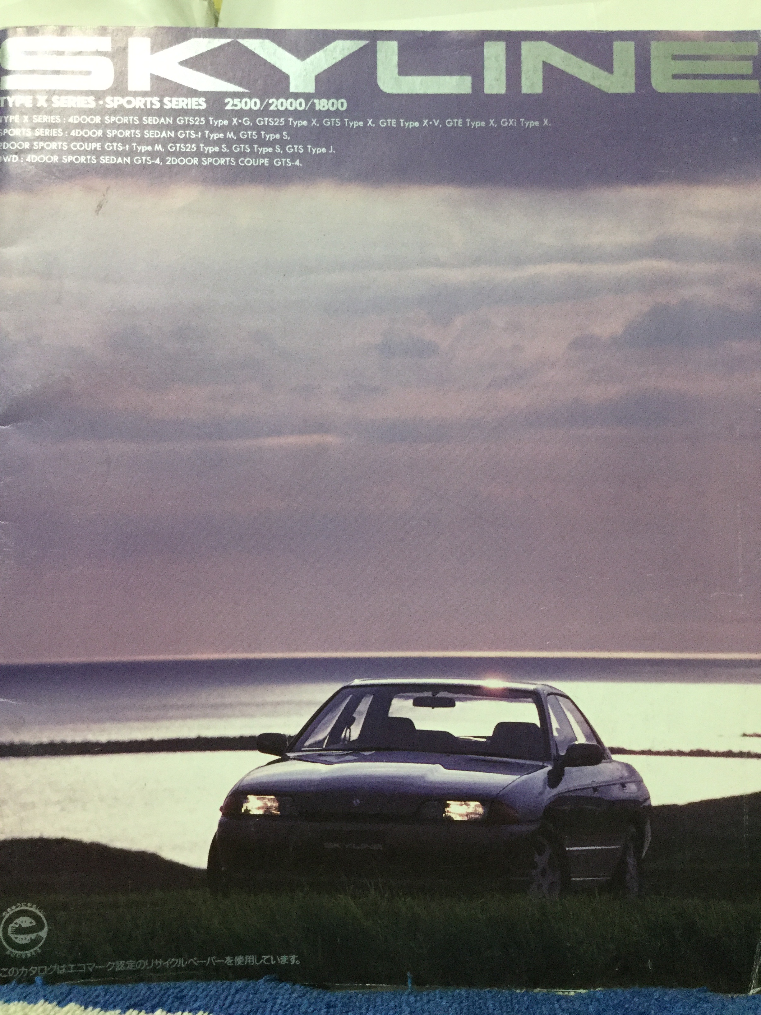 スカイラインカタログ(R32,R33GTR)(R32,R33,R34,V35) 旧車カタログ 日産 スカイライン R32/R33/R34型を当店では高価