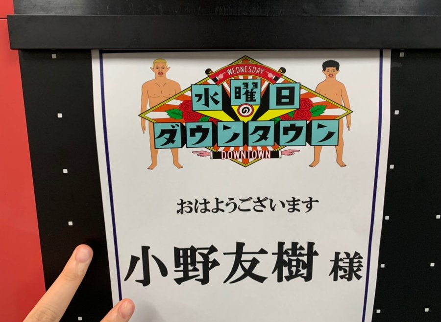 小野友樹のモノマネのレベルが高過ぎる バラエティに出演 声優ラボはこちらですか