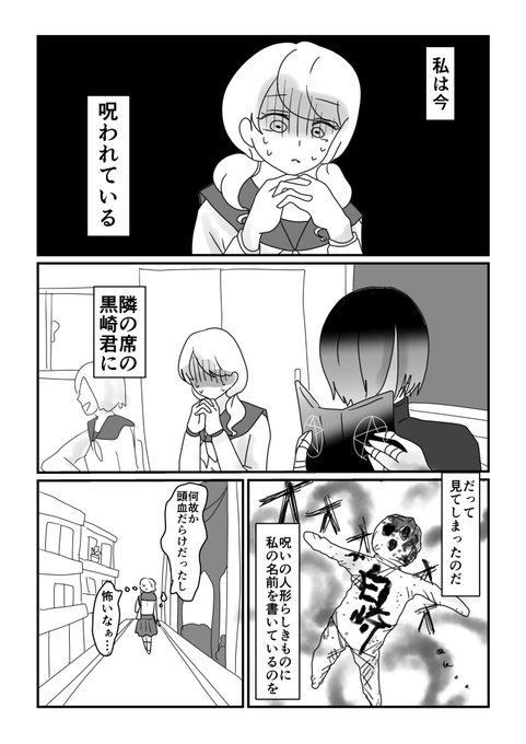 隣の席の男子に黒魔術をかけられた話

黒崎君の黒魔術!(1/2)
少女漫画のつもり…
#コルクラボマンガ専科 #毎日1p 